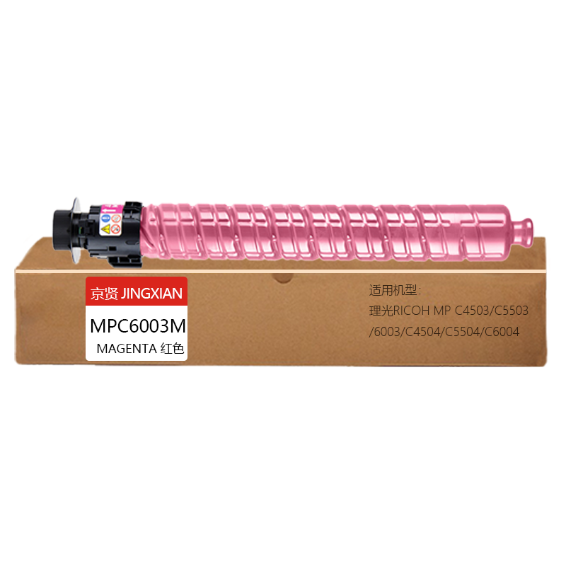 京贤MPC6003M红色粉盒适用理光RICOH MPC4503/C5503/6003/C4504/C5504一支