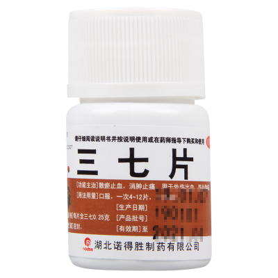 [5盒]诺得胜三七片40片/盒*5盒散瘀止血消肿止痛用于外伤出血跌扑肿痛