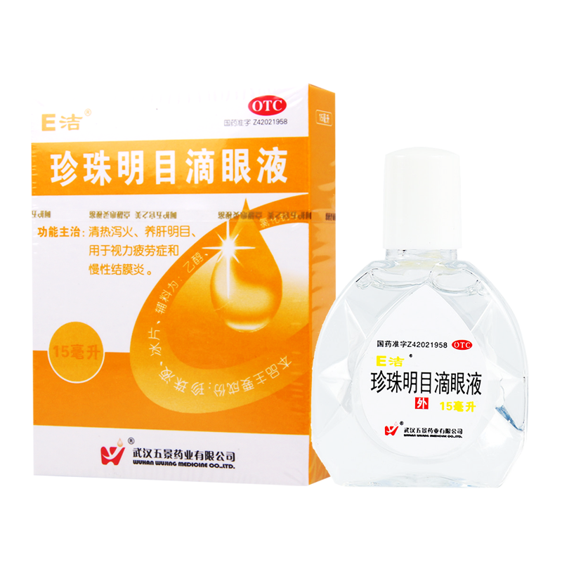 [10盒]E洁 珍珠明目滴眼液 15ml/瓶*10盒 用于视力疲劳症和慢性结膜炎