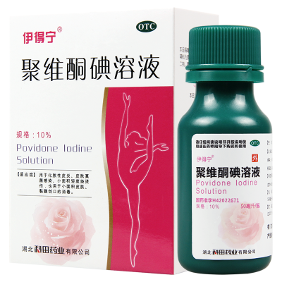 [5盒]伊得宁聚维酮碘溶液50mL*5盒化脓性皮炎真菌感染轻度烧烫伤皮肤消毒
