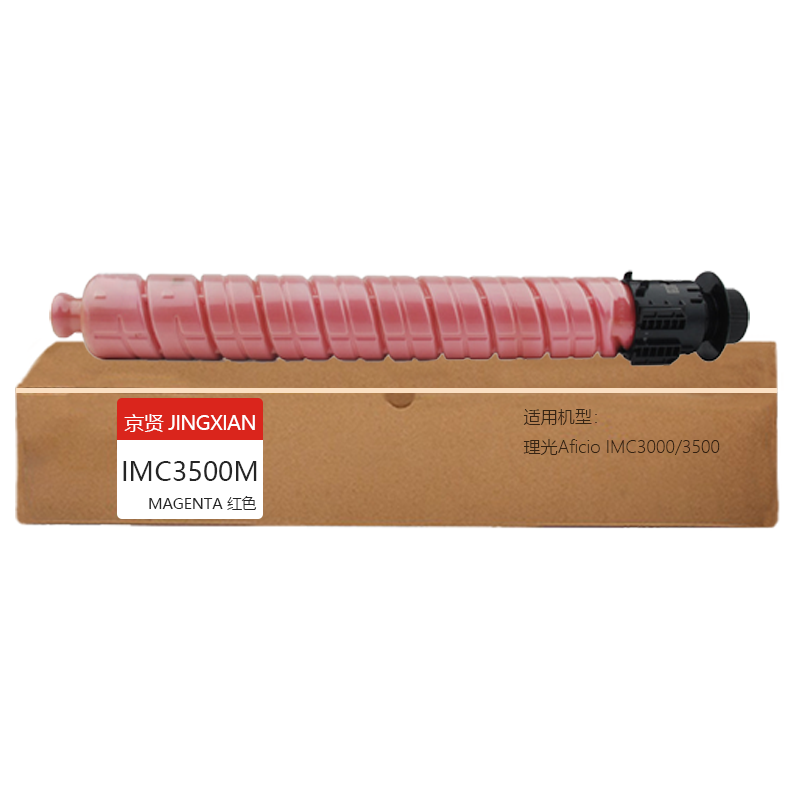京贤IMC3500M红色粉盒适用理光Aficio IMC3000/3500一支