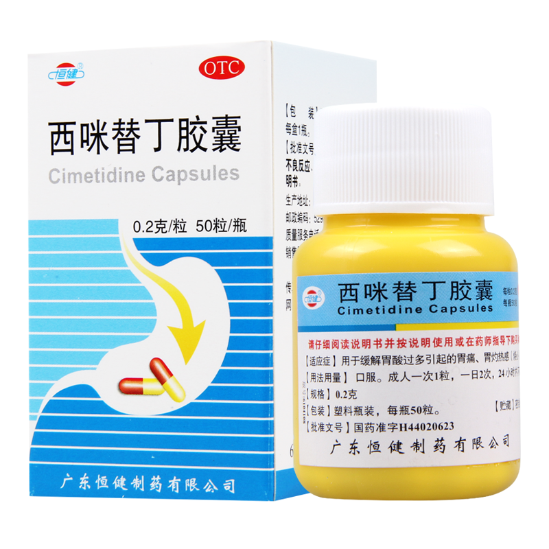 [5盒]恒健 西咪替丁胶囊0.2g*50粒/盒*5盒缓解胃酸过多引起的胃痛 胃灼热感 反酸