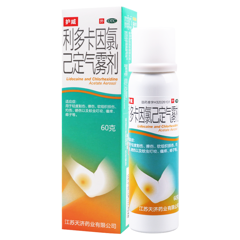 [3盒]护威 利多卡因氯己定气雾剂 60g*1瓶/盒*3盒用于轻度割伤擦伤软组织损伤灼伤晒伤以及蚊虫叮咬瘙痒痱子等