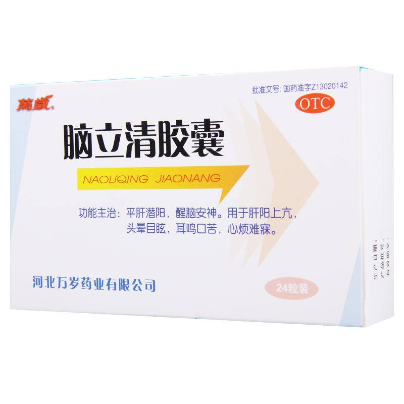 [10盒]万岁 脑立清胶囊 0.33g*24粒/盒*10盒 肝阳上亢头晕目眩耳鸣口苦心烦难寐