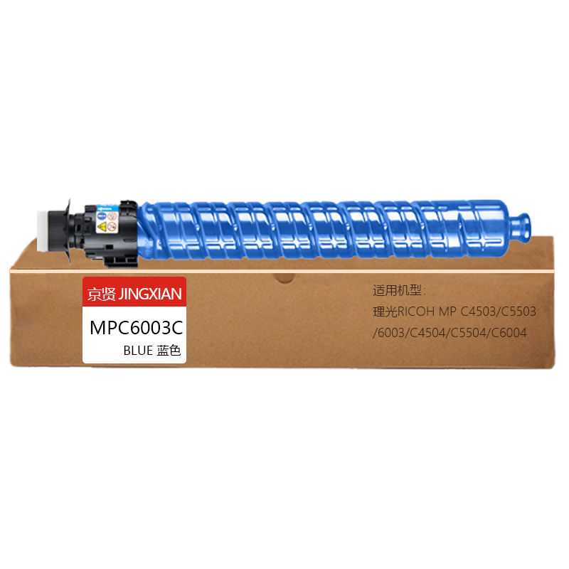 京贤MPC6003C蓝色粉盒适用理光RICOH MPC4503/C5503/6003/C4504/C5504一支