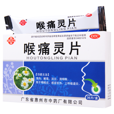 [5盒]鹅城 喉痛灵片 36片/盒*5盒清热解毒消炎清咽喉感冒发热上呼吸道炎