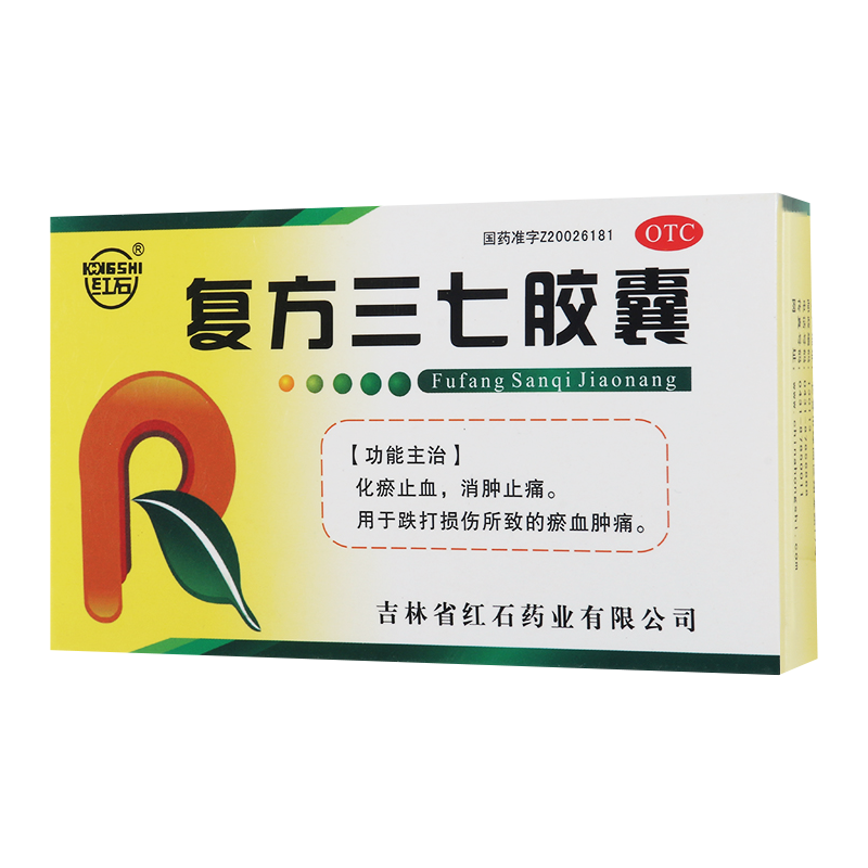 [5盒]红石 复方三七胶囊 0.25g*12粒*2板/盒*5盒 化瘀止血 消肿止痛 用于跌打损伤所致的瘀血肿痛