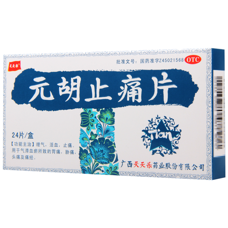 [10盒]天天乐 元胡止痛片 24片/盒*10盒理气活血止痛用于气滞血瘀所致的胃痛
