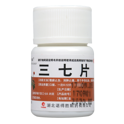 [5盒]诺得胜 三七片 40片/盒*5盒散瘀止血 消肿止痛 用于外伤出血 跌扑肿痛