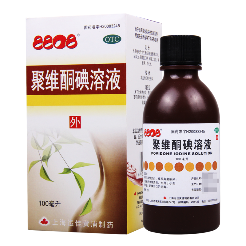 [10盒]8808 聚维酮碘溶液100ml*1瓶/盒*10盒 化脓性皮炎皮肤真菌感染