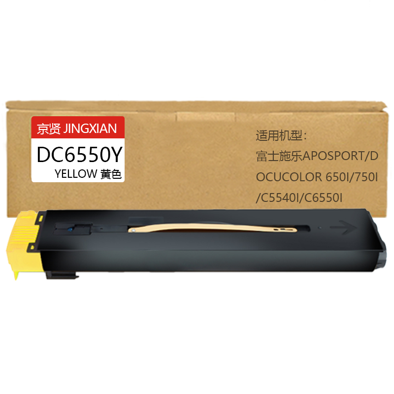 京贤DC6550Y黄色粉盒适用适用富士施乐AposPort/DocuColor 650I/750I/C5540i一支