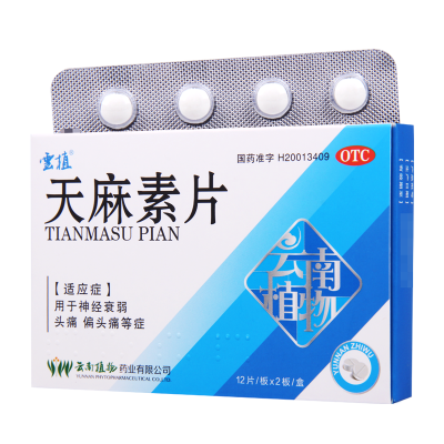 [5盒]云植天麻素片25mg*24片/盒*5盒神经衰弱头痛偏头痛