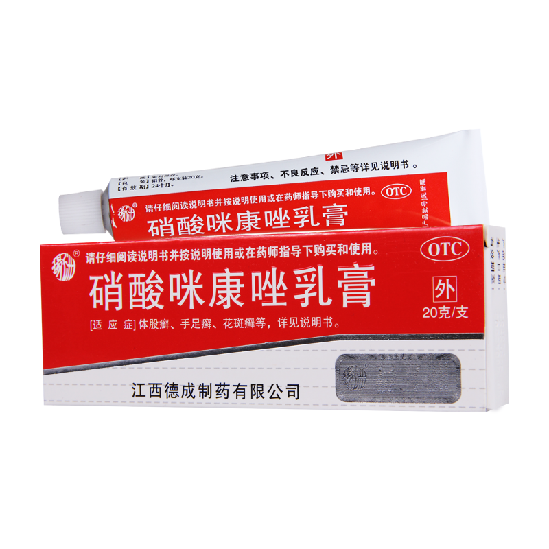 [10盒]扬子洲硝酸咪康唑乳膏20g/盒*10盒体股癣手足癣花斑癣头癣须癣甲癣