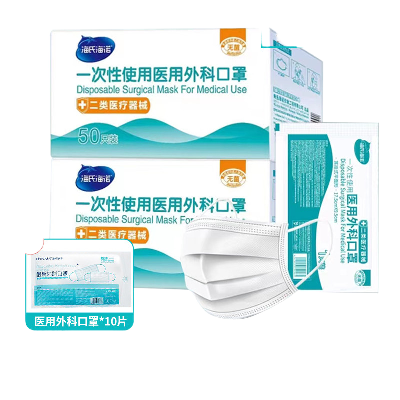 海氏海诺医用外科口罩一次性医疗正规正品医护单独独立包装三层口罩