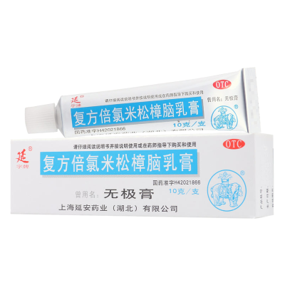 [10盒]延 复方倍氯米松樟脑乳膏 10g*1支/盒*10盒 消炎镇痛止痒抗菌局部麻醉