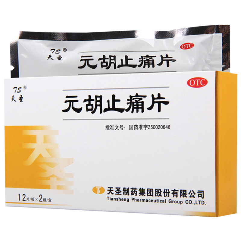 [8盒]天圣 元胡止痛片 24片/盒*8盒理气活血气滞血瘀导致的胃痛头痛痛经