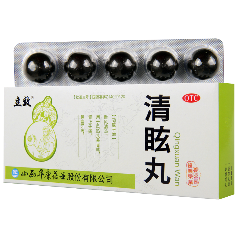 [10盒]立效 清眩丸 6g*10丸*10盒散风清热风热头晕目眩偏正头痛鼻塞牙痛