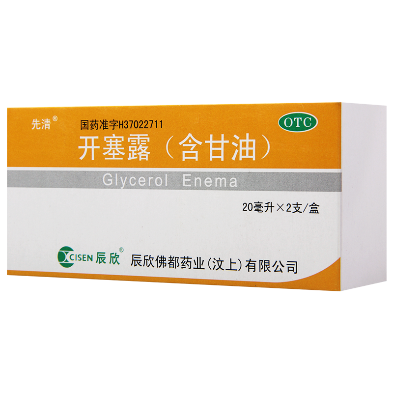 [5盒]先清 开塞露 20ml*2支/盒*5盒 便秘