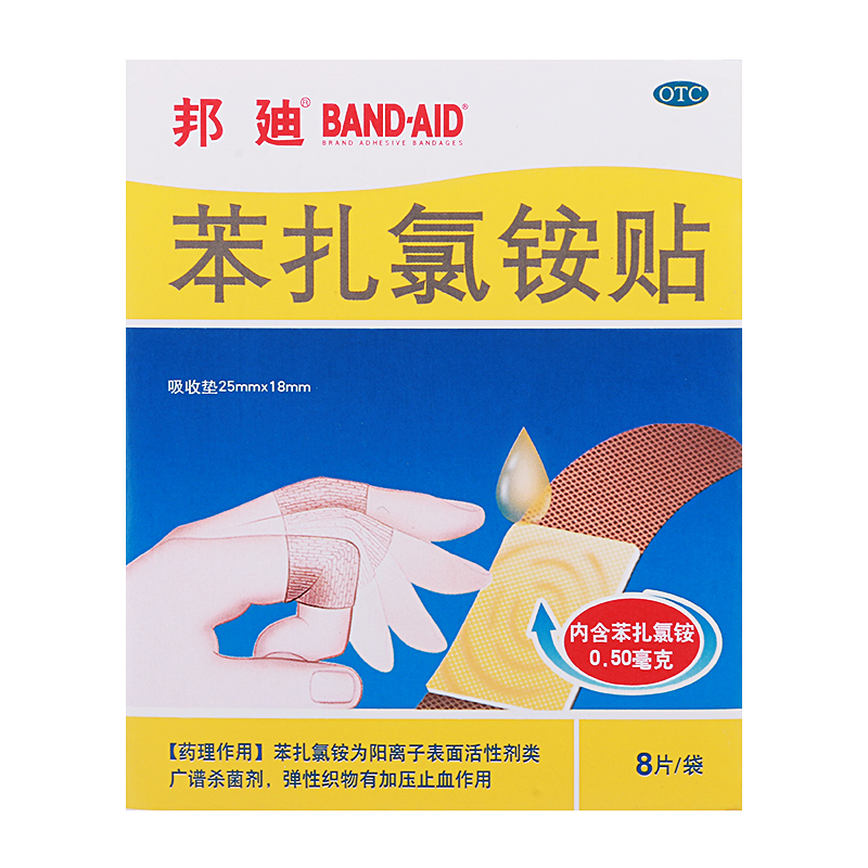 [5盒]邦迪 苯扎氯铵贴 25mm*18mm*8片/袋*5盒用于小创伤擦伤等患处