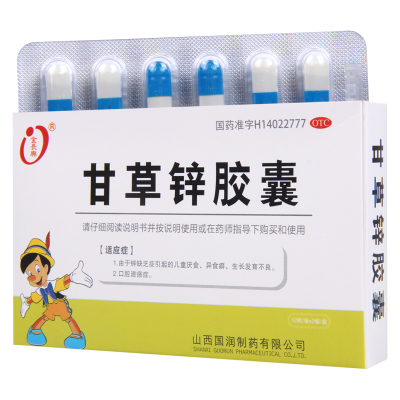 [4盒]金长兴 甘草锌胶囊 0.25g*24粒/盒*4盒用于锌缺乏症引起的儿童厌食口腔溃疡