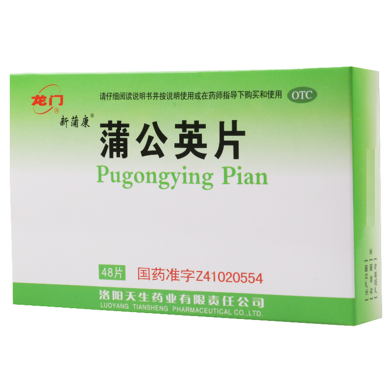 [5盒]龙门蒲公英片0.3g*48片/盒*5盒清热解毒用于咽喉肿痛(急性扁桃体炎)疮疖