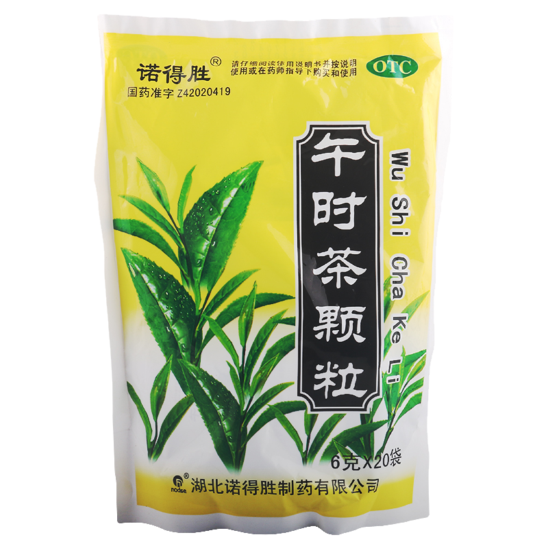 [3盒]诺得胜 午时茶颗粒 6克*20袋*3盒祛风解表化湿和中外感风寒恶寒发热食积症