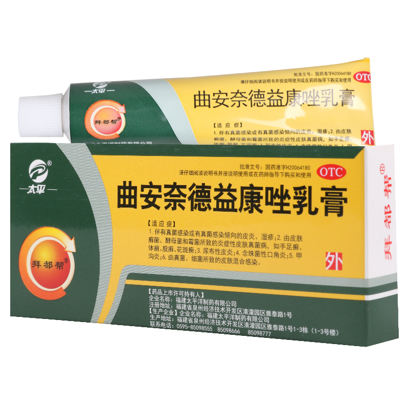 [10盒]拜都邦太平洋 曲安奈德益康唑乳膏 16克*10盒皮炎湿疹皮肤癣