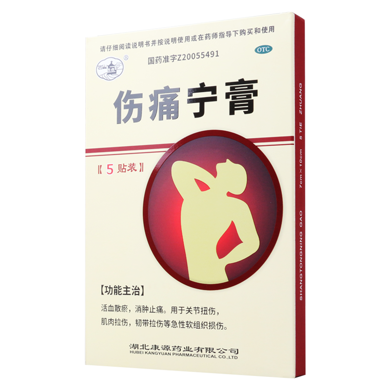 [3盒]西山伤痛宁膏5贴/盒*3盒关节扭伤肌肉拉伤韧带拉伤软组织损伤