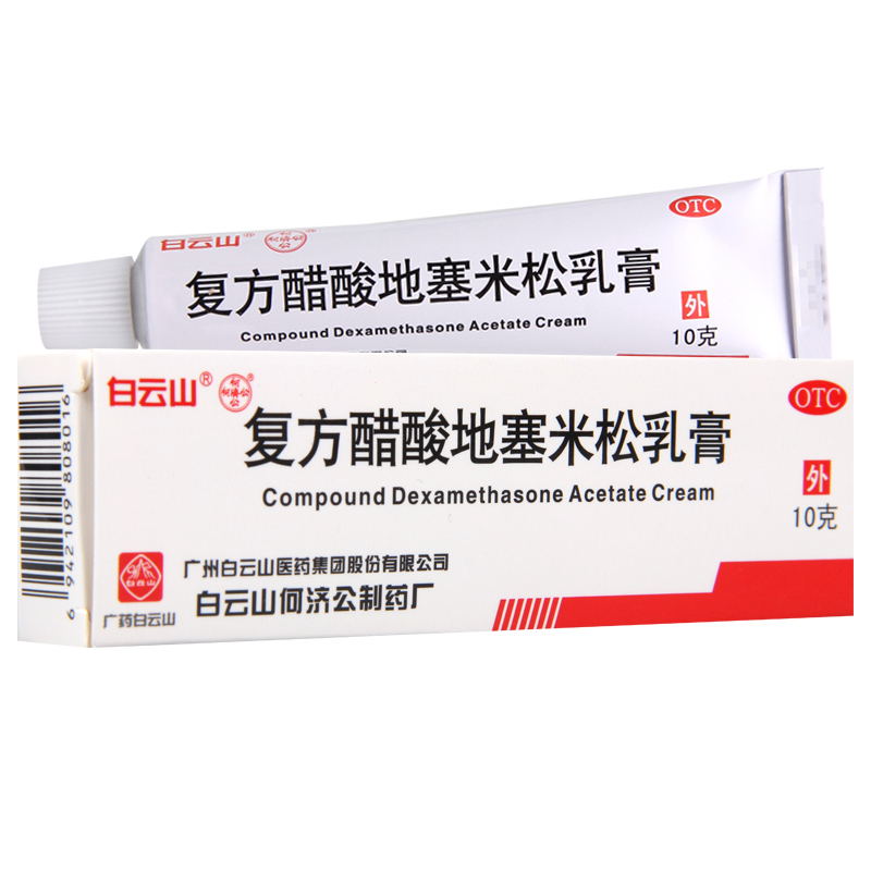 [2盒]白云山复方醋酸地塞米松乳膏(皮炎平)10g/盒*2盒用于局限性瘙痒症神经性皮炎