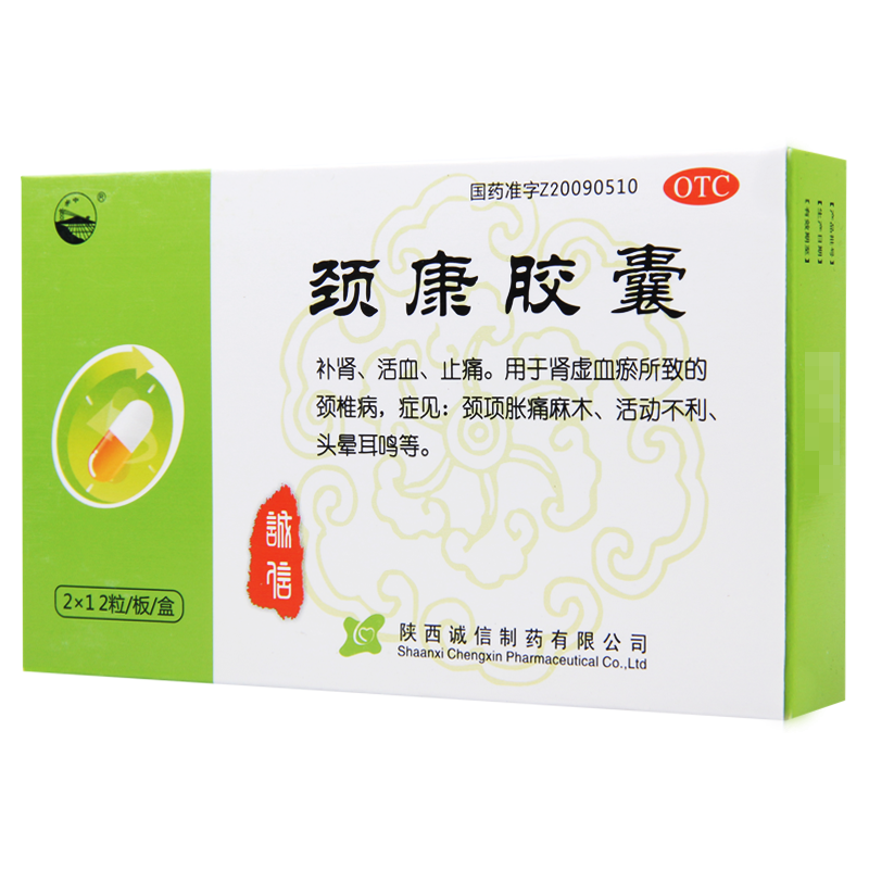 [3盒]关中颈康胶囊0.3g*2*12粒/盒*3盒活血止痛活动不利头晕耳鸣颈椎病