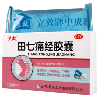 [5盒]立效田七痛经胶囊20粒/盒*5盒通调气血止痛调经因寒导致的月经失调腹痛
