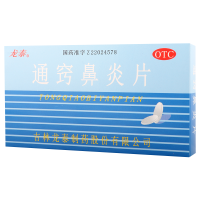 [10盒]龙泰通窍鼻炎片36片/盒*10盒散风固表宣肺通窍鼻流清涕过敏性鼻炎