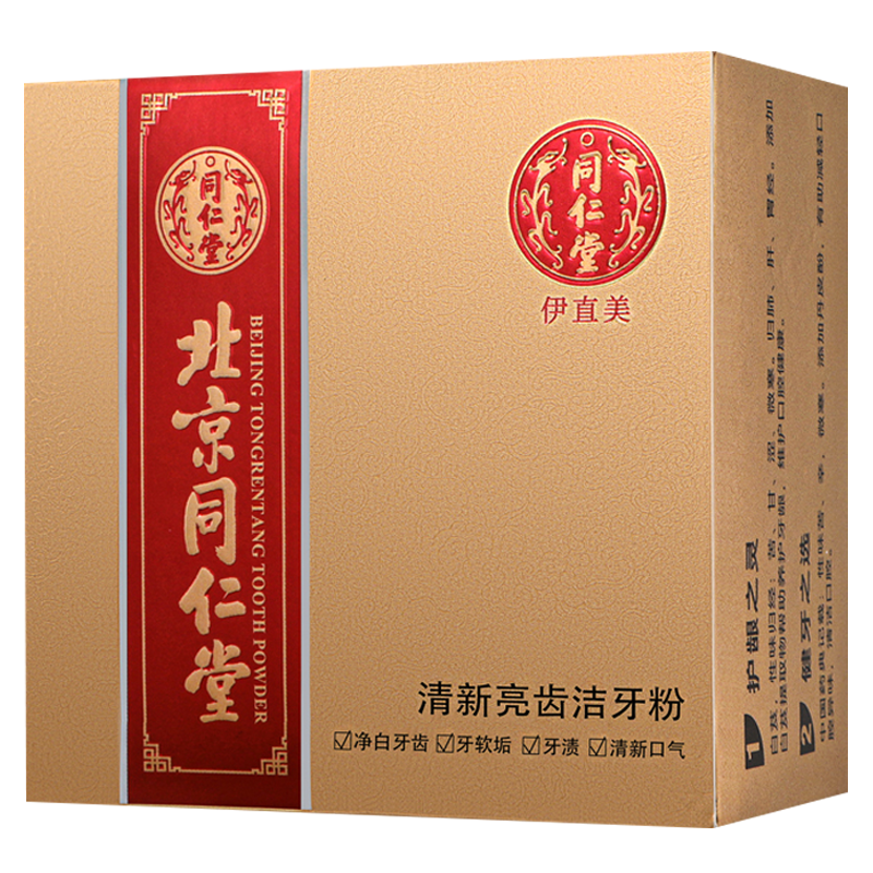北京同仁堂洁牙素洁牙粉40g洗牙粉牙齿去洁白洗牙结石黄牙减少牙渍洗牙垢除烟渍清爽薄荷吸烟人群洁白牙素牙贴