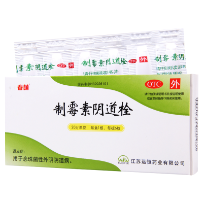 [3盒]春萌制霉素阴道栓20万单位*6枚*3盒本品用于念珠菌性外阴阴道病