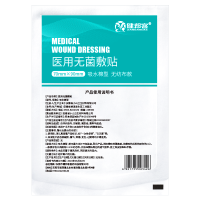 健邦客医用无菌敷贴伤口透气一次性自粘敷料胸贴术后创可贴肚脐70mm*90mm*50片/盒