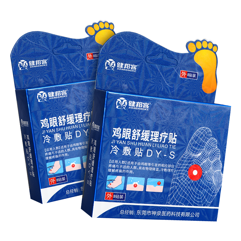 健邦客鸡眼贴鸡眼舒缓贴鸡眼膏脚底外用足部冷敷贴正品老茧8贴/盒