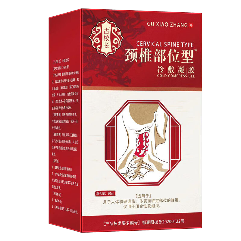 [1盒装]药店直发 宝元堂(高效型见效快)颈椎部位型冷敷凝胶 颈椎病疼痛富贵包酸麻胀痛僵硬不适正品
