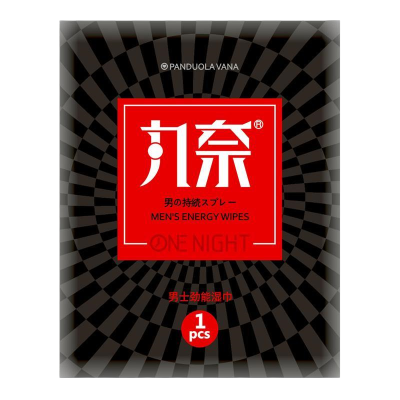 [认准正品限价25][10片]加强版男用延时湿巾男性外用延时湿纸巾油液男士夫妻房事情趣用具丸奈成人情趣性用品 非延时喷剂