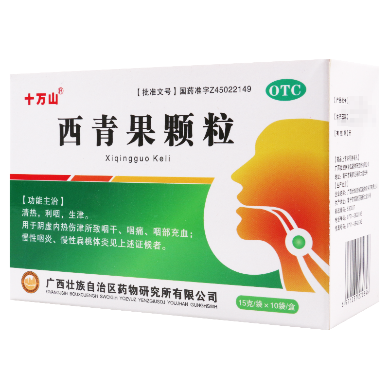 [3盒]十万山 西青果颗粒 15g*10袋/盒*3盒用于慢性咽炎慢性扁桃体炎