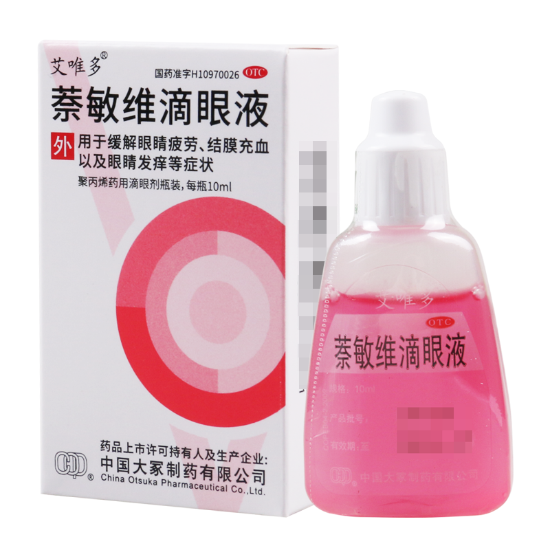 [5盒]艾唯多萘敏维滴眼液10ml*5盒 缓解眼睛疲劳 结膜充血 眼睛发痒