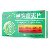[5盒]颐君通窍鼻炎片24片*5盒慢性鼻炎鼻窦炎过敏性鼻炎散风固表宣肺通窍