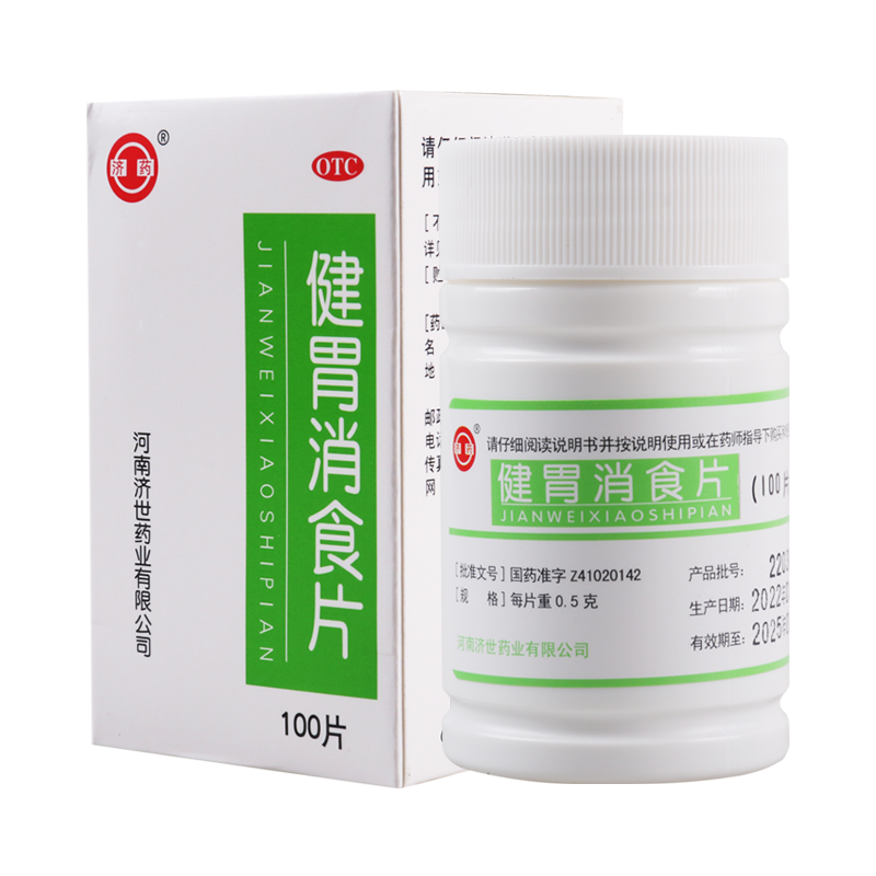 [3盒]济药 健胃消食片 0.5g*100片/盒*3盒用于脾胃虚弱不思饮食脘腹胀满消化不良