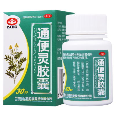 [5盒]石家庄以岭 通便灵胶囊 0.25g*30粒*1瓶/盒*5盒热结便秘长期卧床便秘