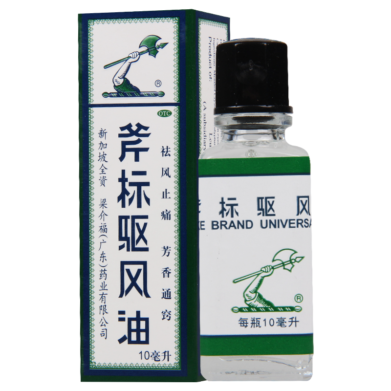 [5盒]梁介福斧标驱风油 10ml/盒*5盒祛风止痛芳香通窍用于伤风喷嚏鼻塞头痛