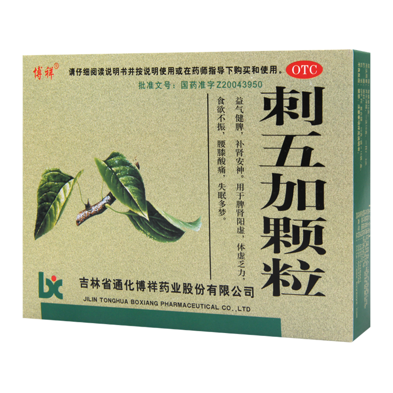 [3盒]博祥 刺五加颗粒10g*10袋/盒*3盒益气健脾补肾安神用于脾肾阳虚体虚乏力食欲不振腰膝酸软失眠多梦