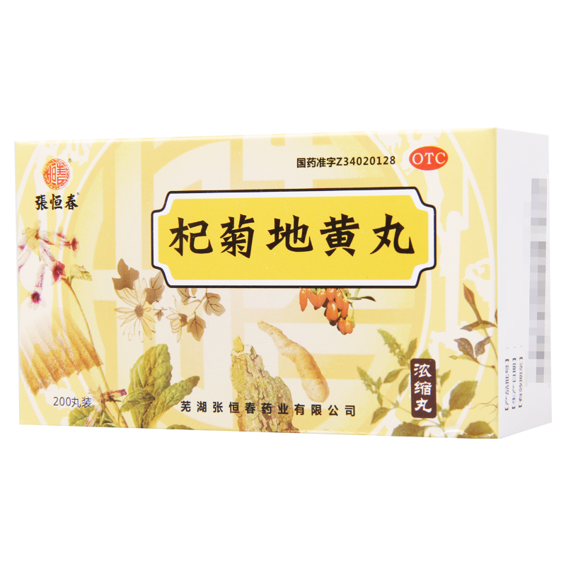 [5盒]张恒春 杞菊地黄丸 200丸*1瓶/盒*5盒肝肾阴亏眩晕耳鸣羞明畏光