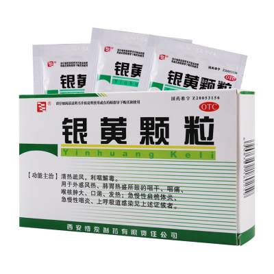 [3盒]绿色博爱 银黄颗粒 4g*10袋/盒*3盒肺胃热盛急慢性扁桃体炎急慢性咽炎