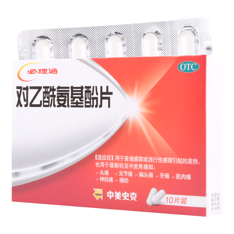 [5盒]中美史克 对乙酰氨基酚片 10片/盒*5盒 用于普通感冒或流行性感冒引起的发热 也用于缓解轻中度疼痛