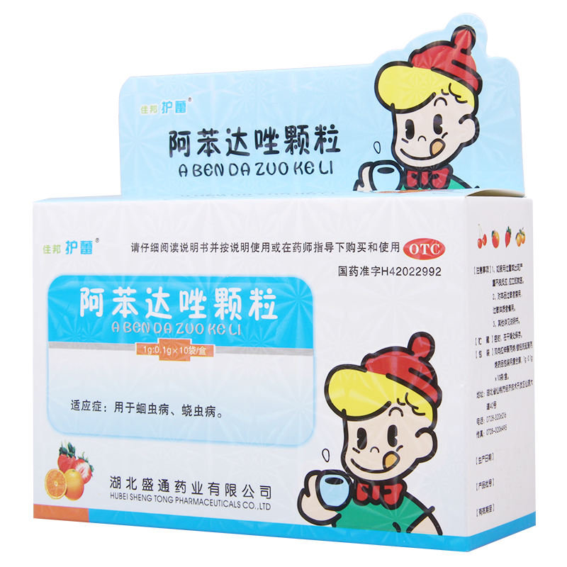 [5盒]住邦护蕾 阿苯达唑颗粒 1g*10袋/盒*5盒用于蛔虫病 蛲虫病