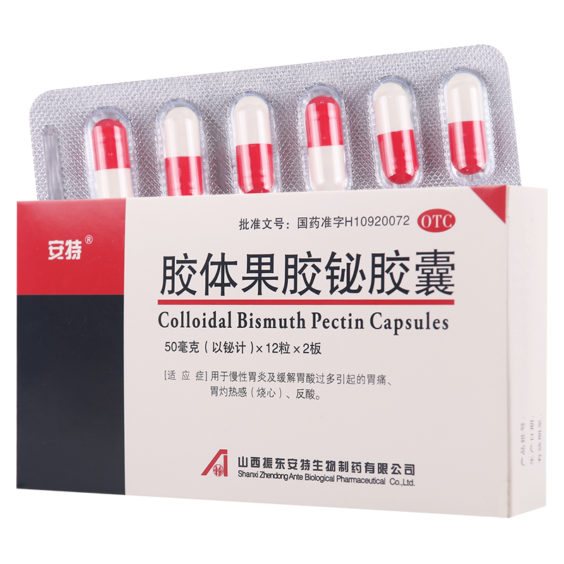[10盒]安特 胶体果胶铋胶囊 50mg*12粒*2板/盒*10盒慢性胃炎胃酸过多胃痛反酸